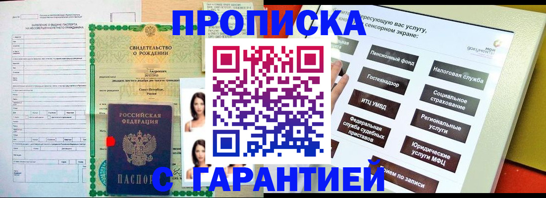 прописка гарантия в Киреевске