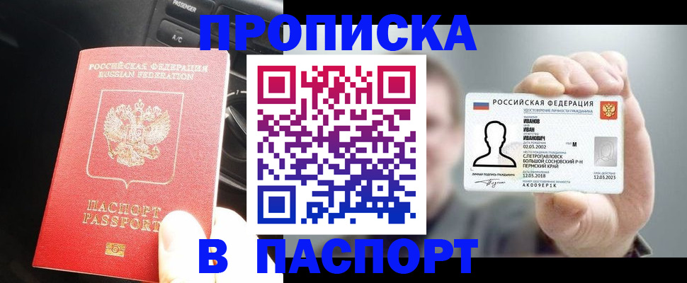 прописка законно в Киреевске